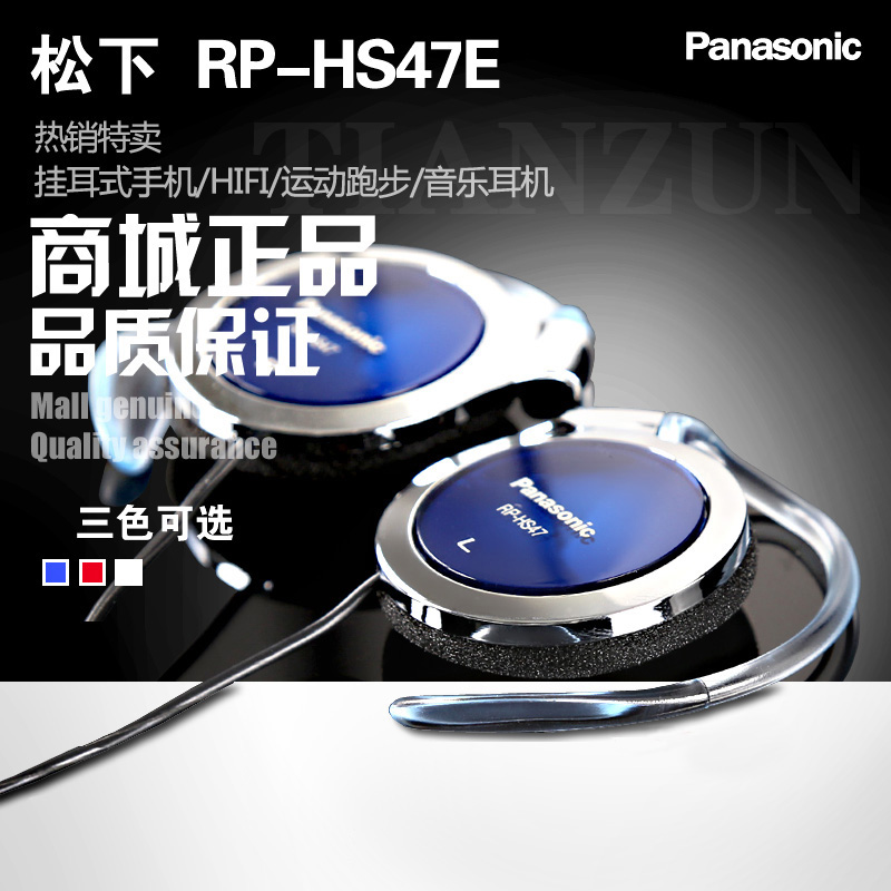 Panasonic/松下 RP-HS47E挂耳式耳机手机MP3音乐运动跑步耳机正品