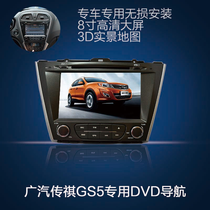 广汽传祺GS5 专用DVD导航 GPS导航 传祺GS5专车专用 高清倒车