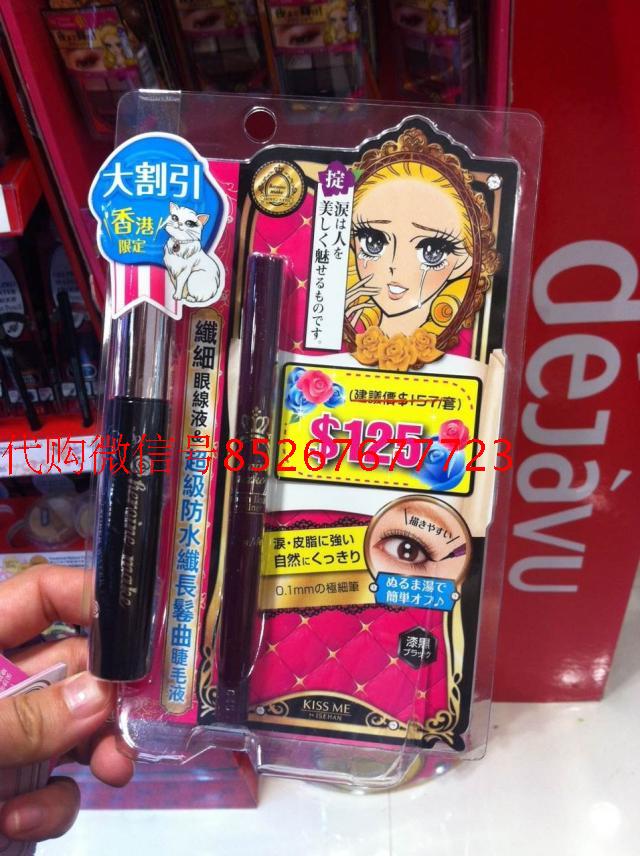 学生香港代购 KISSME/奇士美防水眼线笔/香港限定套装 莎莎购入