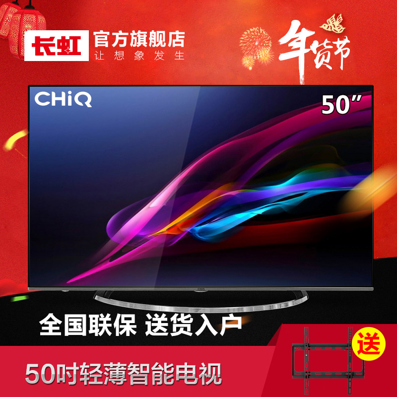 Changhong/长虹 50Q2F 50吋8核 安卓智能液晶电视 平板电视 超薄