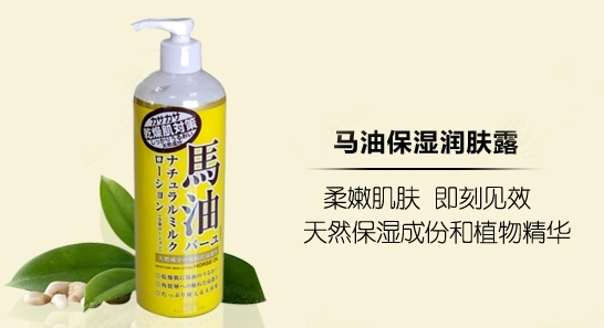 日本原装进口 北海道LOSHI马油身体乳保湿润肤全身润肤乳液485ml
