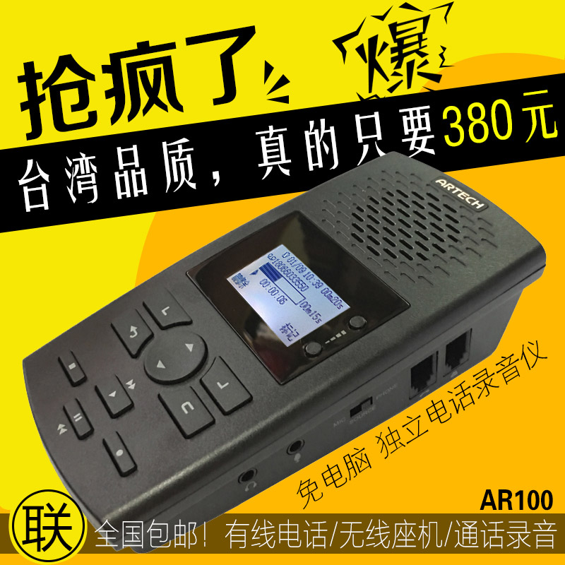 电话录音仪独立免电脑 录音设备送SD卡 阿尔铁克AR100 USB录音盒