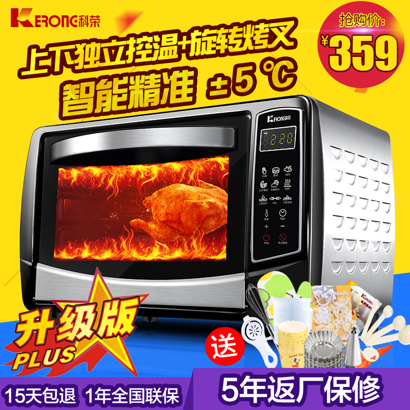 科荣 KR30DB3智能电烤箱家用多功能烘焙不沾油内胆电子电脑式30升