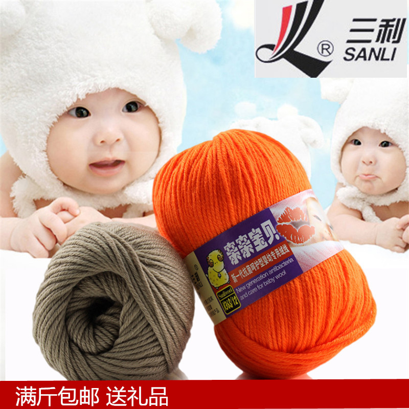 三利正品婴儿童宝宝毛线牛奶棉线蚕丝蛋白绒儿童小朋友绒特价