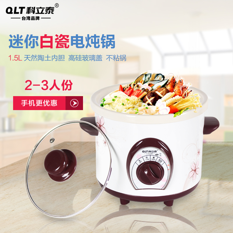 QLT/科立泰 QLT-D150A电炖锅1.5L电炖盅迷你白瓷营养小炖煲汤煮粥