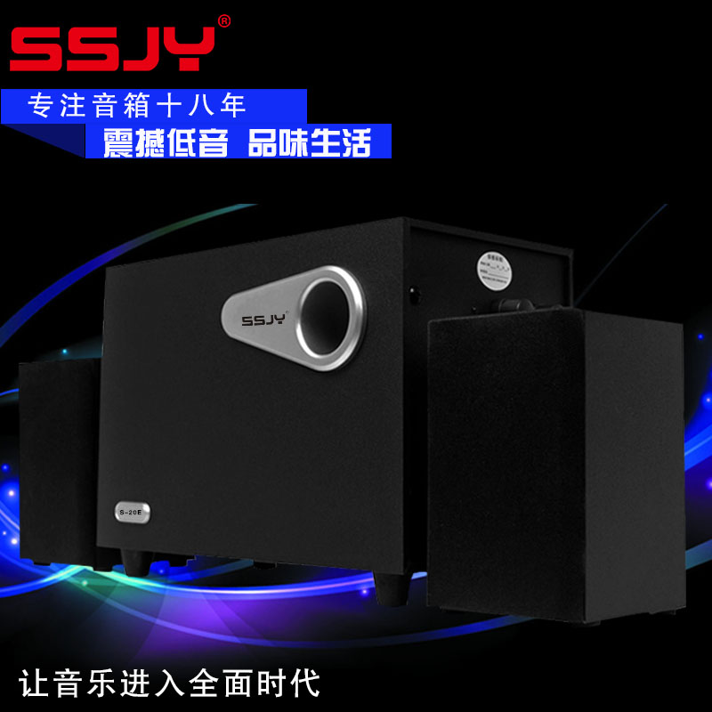 SSJY S-20E笔记本台式电脑音响 多媒体USB小音箱 木质2.1低音炮