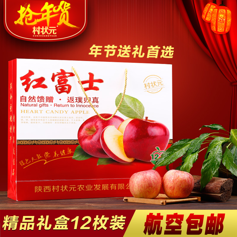 【村状元】包邮洛川苹果85#超大果高档精装礼品盒贺新年送礼水果