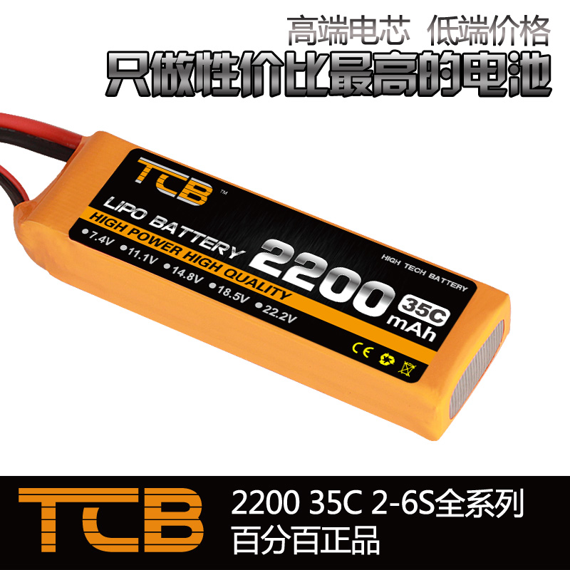 TCB 航模电池 11.1V 2200mAh 35C 2S 3S 4S 6S/1P