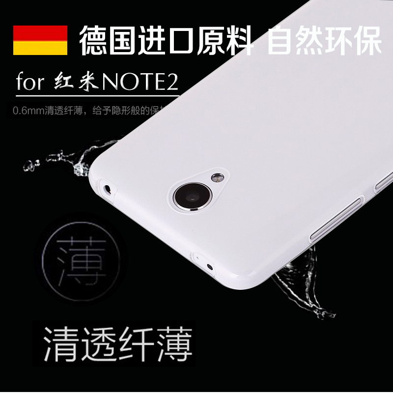 红米note2手机壳硅胶 红米note2手机套薄软套透明保护套NOTE2外壳