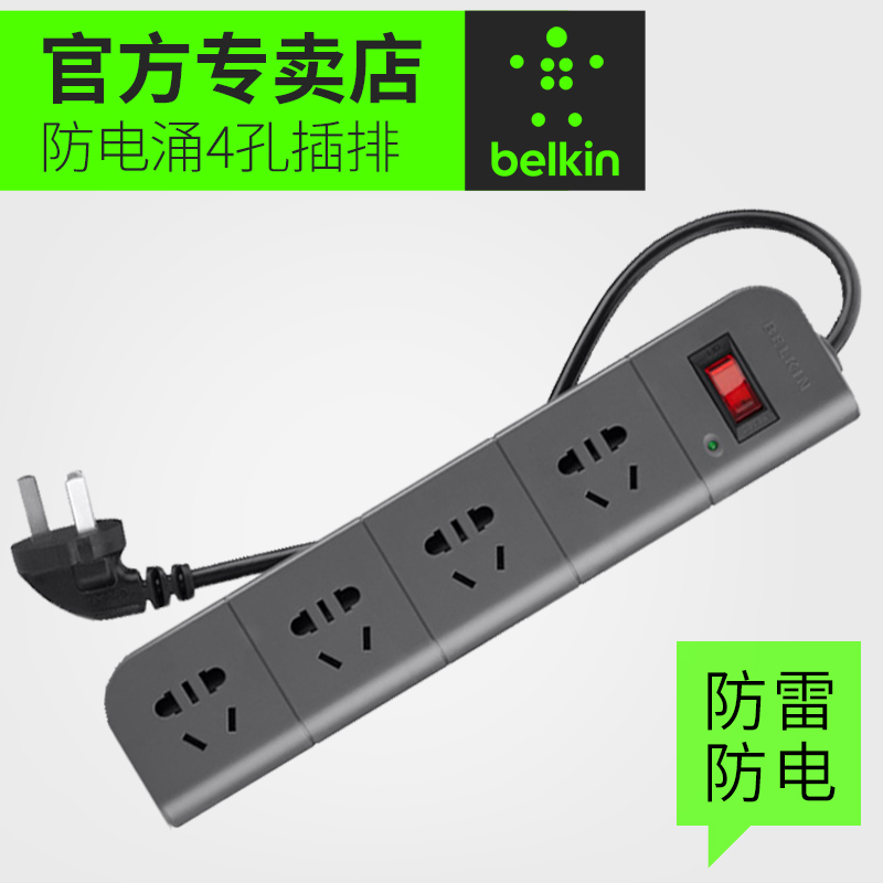 Belkin/贝尔金 E400插排防电涌电源转换器防雷击插座 4插口插线板