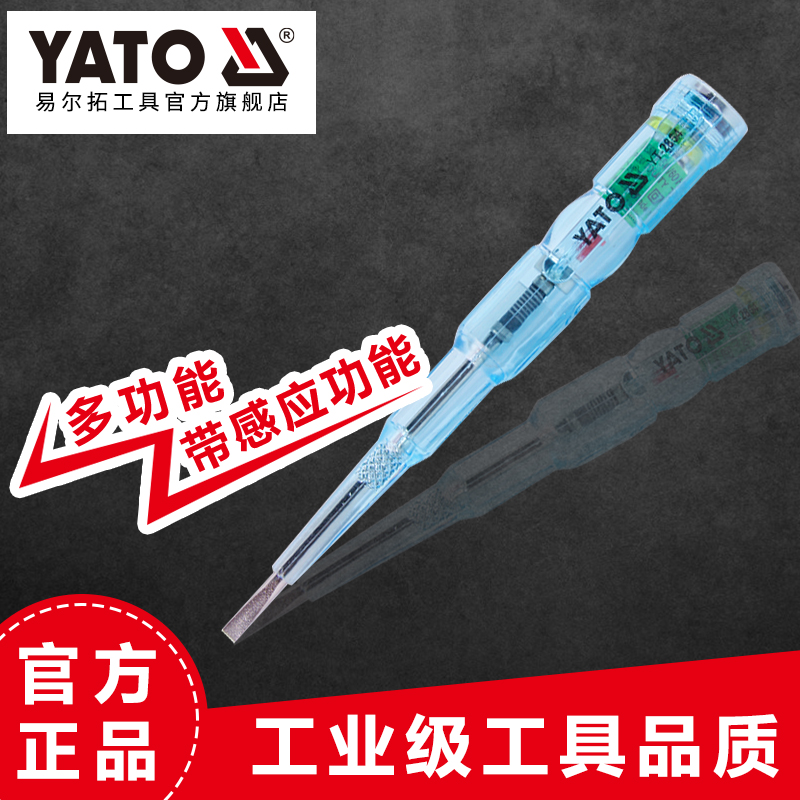 YATO易尔拓多功能测电笔高级感应测电验电测电螺丝刀进口电工专用