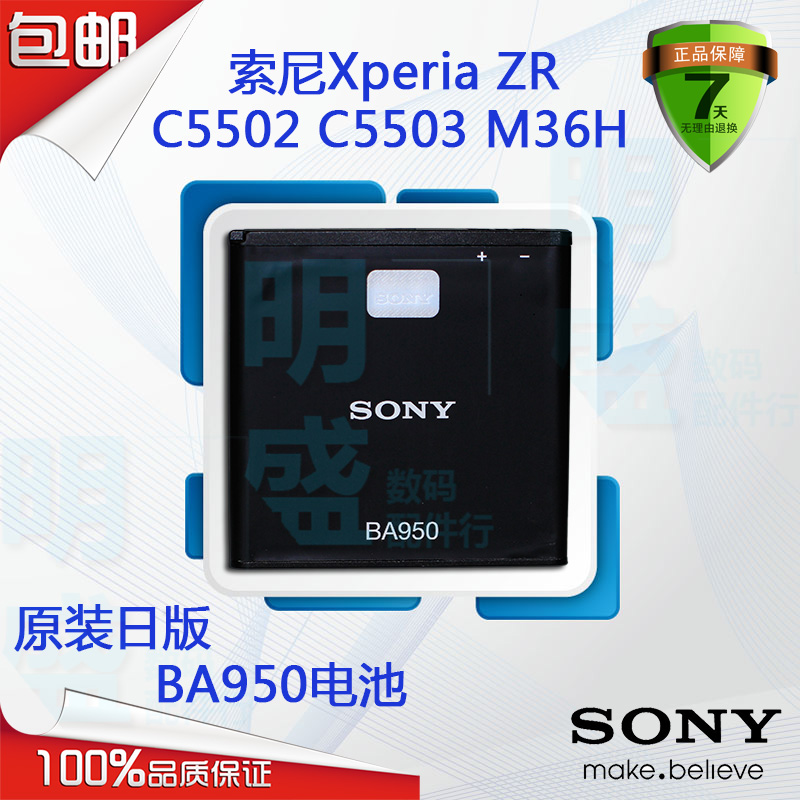 索尼BA950原装电池索尼Xperia ZR M36H手机原装电池 SO-04E SOL22