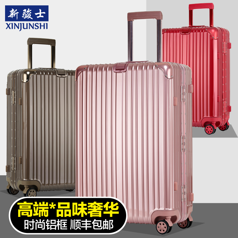 新骏士拉杆箱铝框万向轮旅行箱男女20寸登机行李箱子24寸28寸