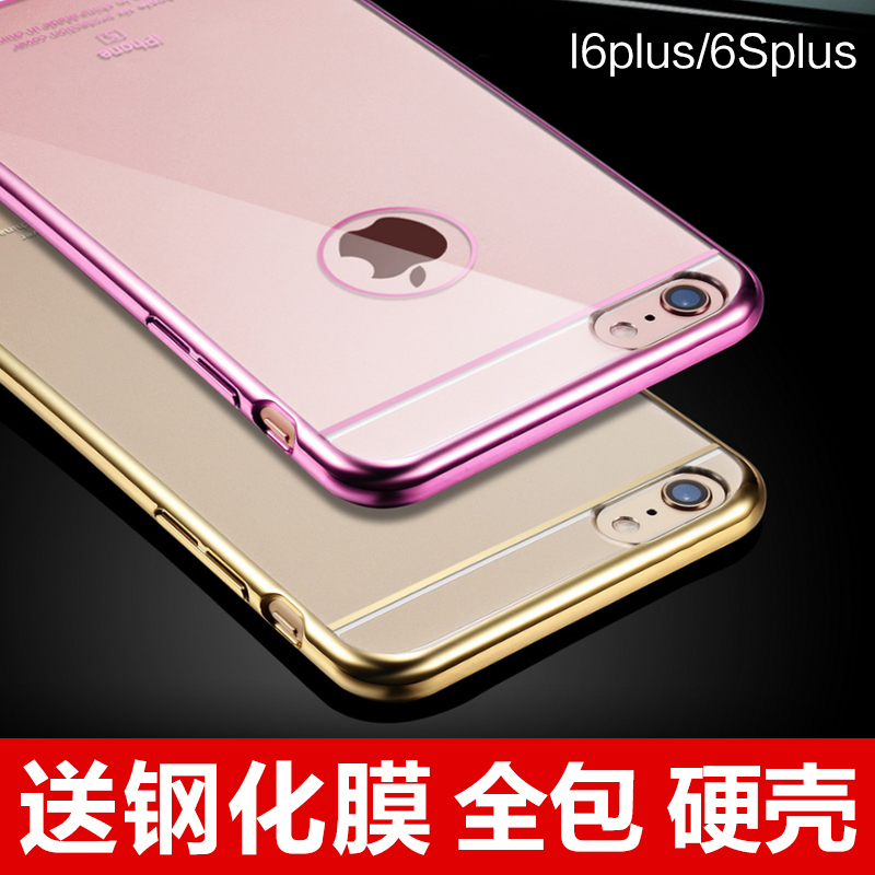 iphone6手机壳苹果6s plus超薄透明防摔硬壳六全包边电镀外壳5.5