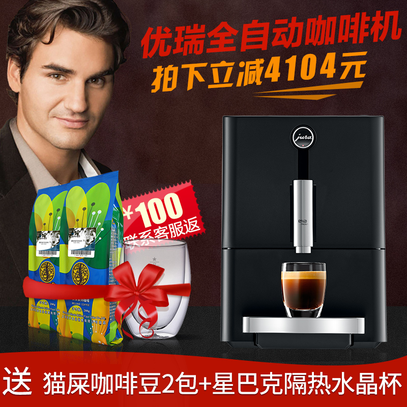 JURA/优瑞 ENA Micro 1 瑞士原装进口 家用商用全自动咖啡机 包邮