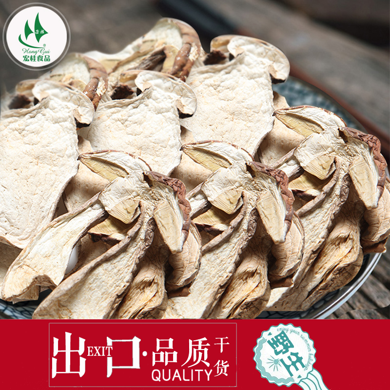 宏桂食品云南特产美味白牛肝菌干货 野生菌食用菌菇煲汤50g