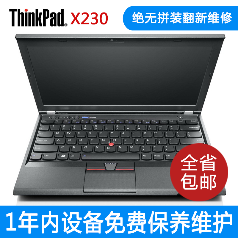 二手ThinkPad X230 12寸移动商务笔记本 三代i7处理器 顶级小黑