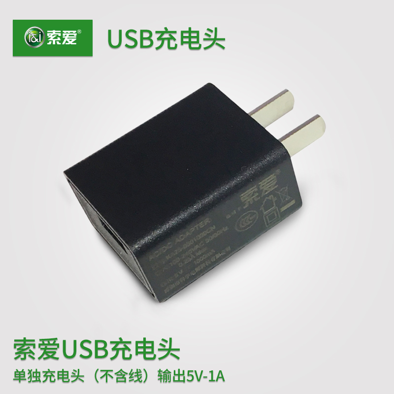 索爱USB充电器充电头5V