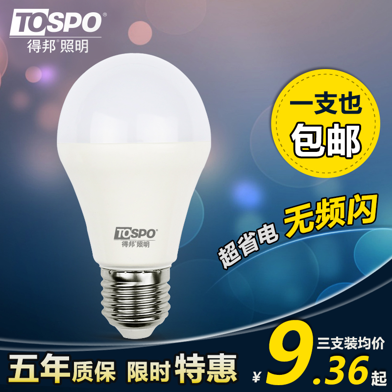 得邦照明 LED灯泡3w-10w无频闪高亮度节能球灯泡 E27大螺口光源