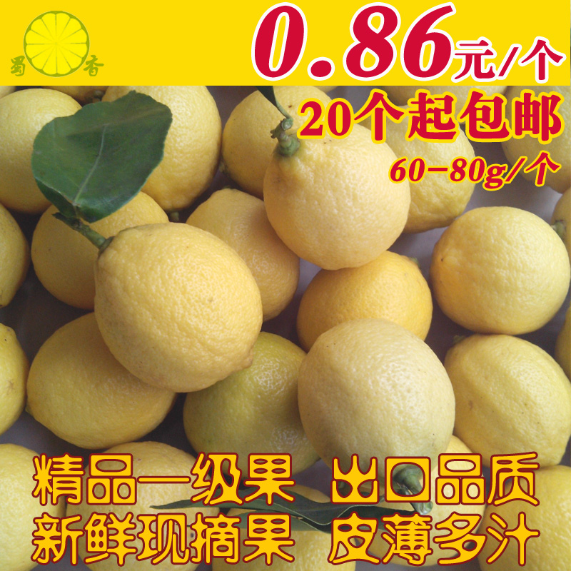 蜀香 安岳柠檬现摘新鲜水果小柠檬黄柠檬水果特价批发20个起邮