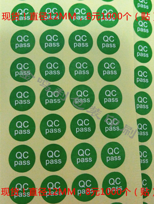 直径12mm绿色环保ROHS圆形标签 QCpass贴纸 现货促销 8元1000个贴