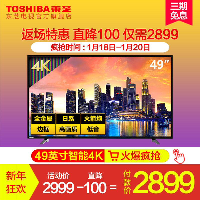 Toshiba/东芝 49U6700C 49英寸超高清安卓智能4K电视平板液晶电视