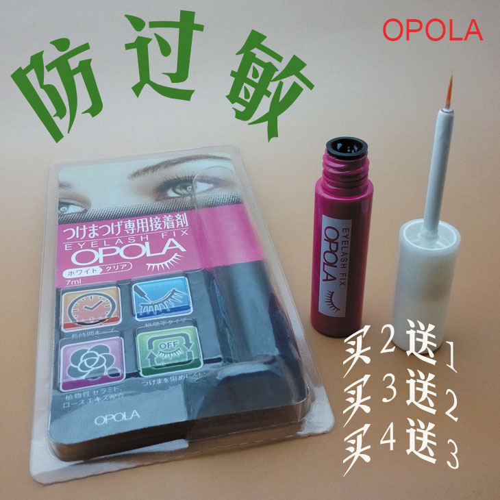 假睫毛双眼皮胶水定型裸妆超粘防过敏敏感皮肤天然植物乳胶OPOLA