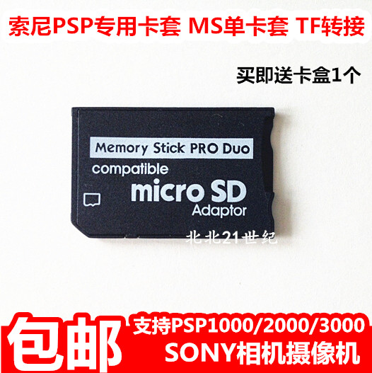 PSP记忆棒卡套 TF转MS卡套 转接器 马甲 单卡套 PSP单卡托支持64G