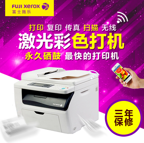 富士施乐CM215FM多功能激光彩色打印机一体机 家用办公复印CM115W