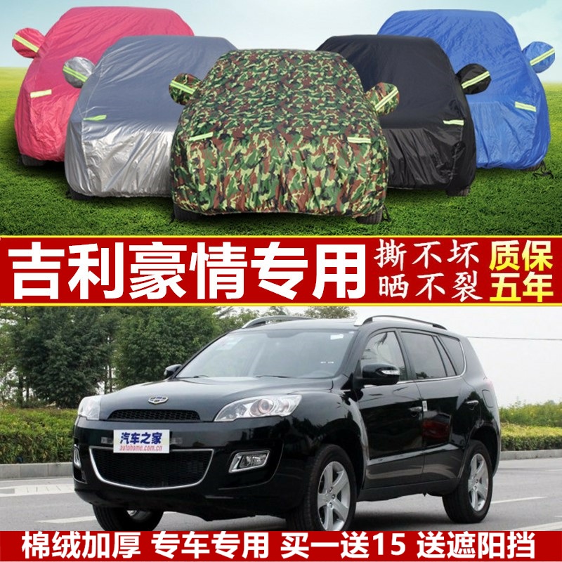 16新款吉利豪情SUVGX9越野专用加厚车衣车罩防晒防雨隔热汽车外套