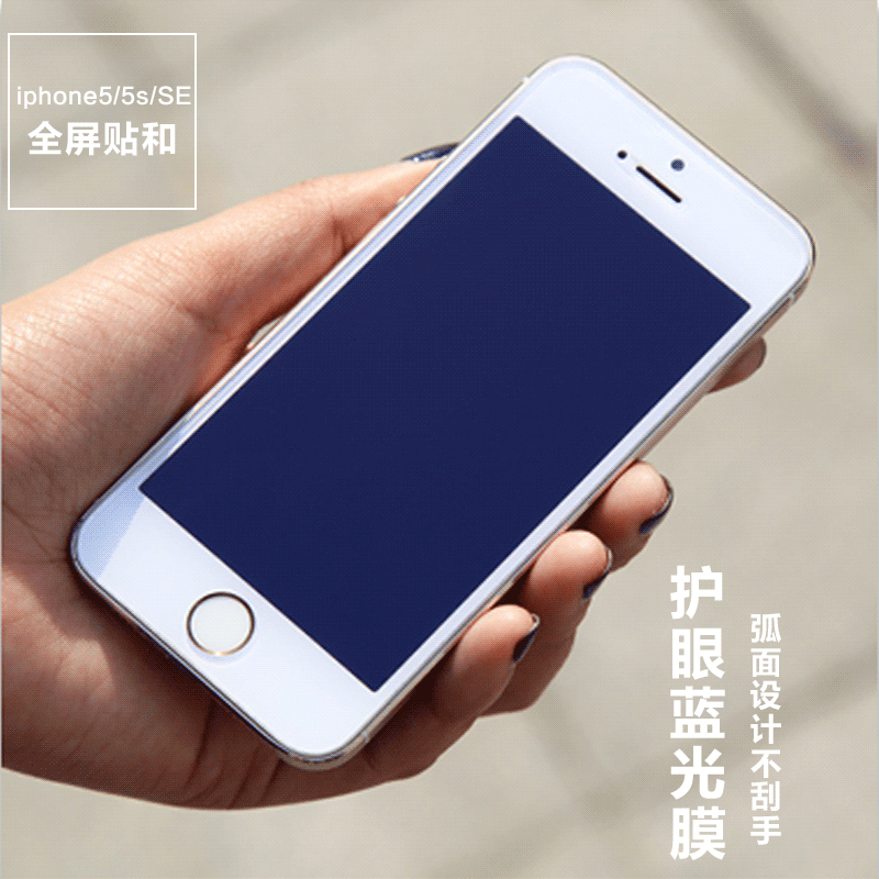 苹果5钢化膜 iphone5s/SE全屏包边防爆膜5se抗蓝光防指纹高清贴膜