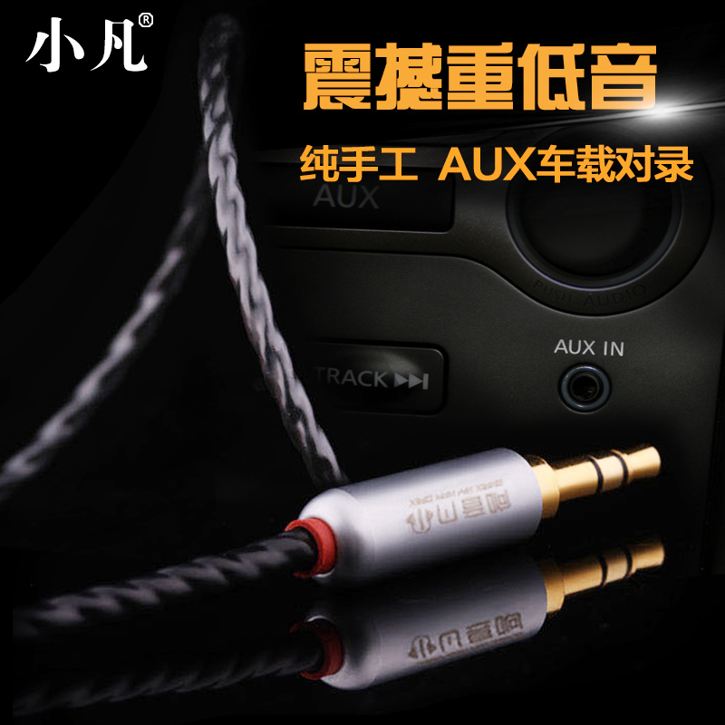 小凡 A9对录线3.5对3.5mm公对公耳机连接线车载aux音频线车用苹果