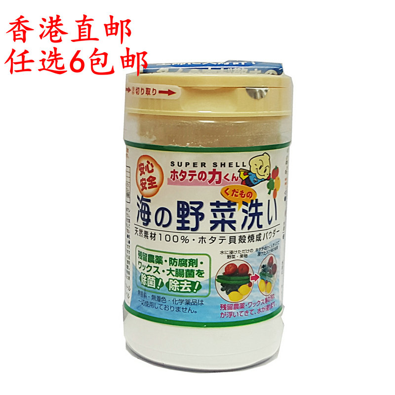 日本汉方水果蔬菜清洗液贝壳粉洗菜粉90g 去除农药残留果蔬清洗剂