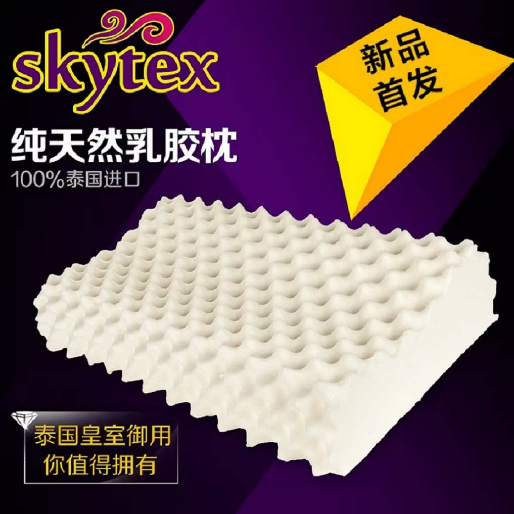 泰国Skytex乳胶枕天然橡胶枕头 颈椎专用枕头枕芯 包邮