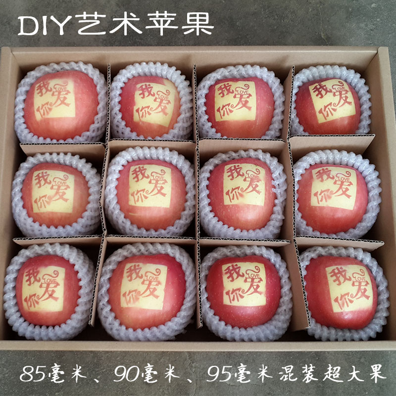 烟台栖霞DIY艺术贴字苹果礼盒 12个超大果 全悦农场红富士鲜水果