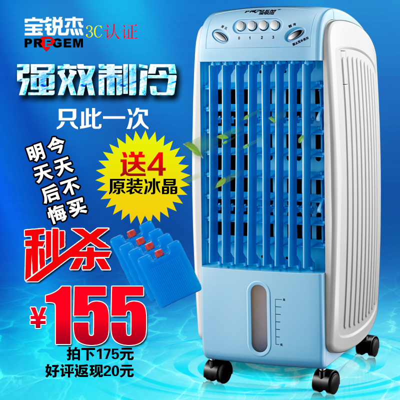 宝锐杰空调扇单冷冷风机学生水冷空调节能家用移动加冰冷风扇静音