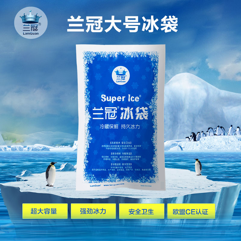 兰冠500/600/800ml保冷冰袋 降温保鲜冷藏 反复使用食品级冰包