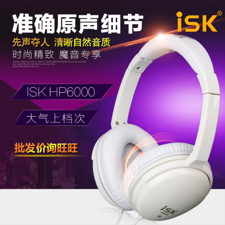 ISK HP-6000hp-6000 多媒体监听耳机 网络Ｋ歌ＭＣ喊麦主持 专业