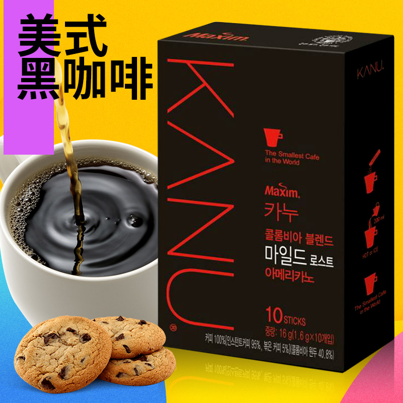 韩国进口麦馨maxim卡奴kanu美式纯咖啡哥伦比亚黑咖啡 1.6*10条