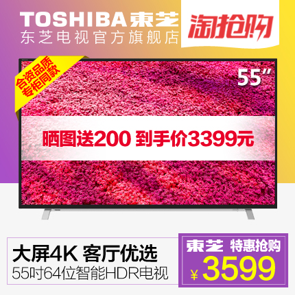 Toshiba/东芝 55U6600C 55英寸超高清安卓智能4K电视平板液晶电视