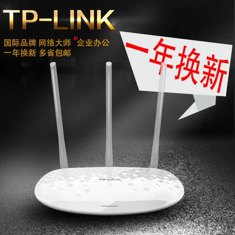 TP-LINK TL-WR885N三天线450M无线路由器包邮穿墙王wifi AP 智能