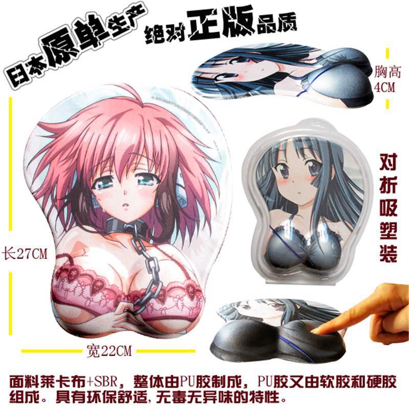 动漫系列3D个性可爱游戏防滑护腕彩色硅胶美女胸部立体鼠标垫