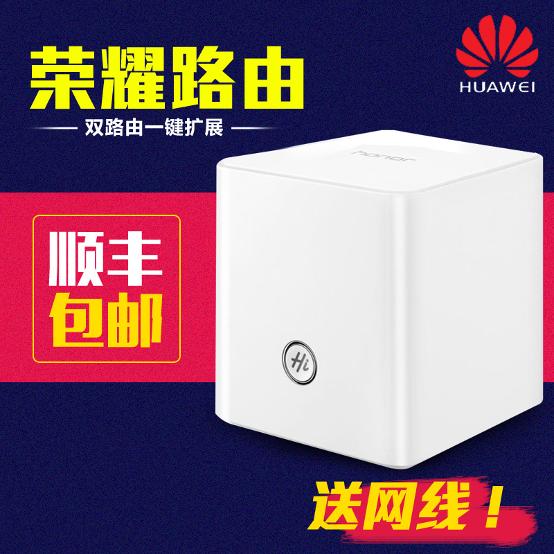 Huawei/华为 荣耀路由器 wifi穿墙王急速智能300M双天线 中继器