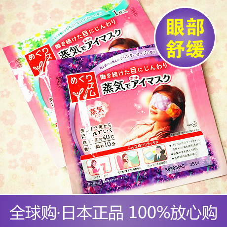日本KAO花王原装蒸汽眼罩 安神缓解眼疲劳 黑眼圈细纹 单片多味道
