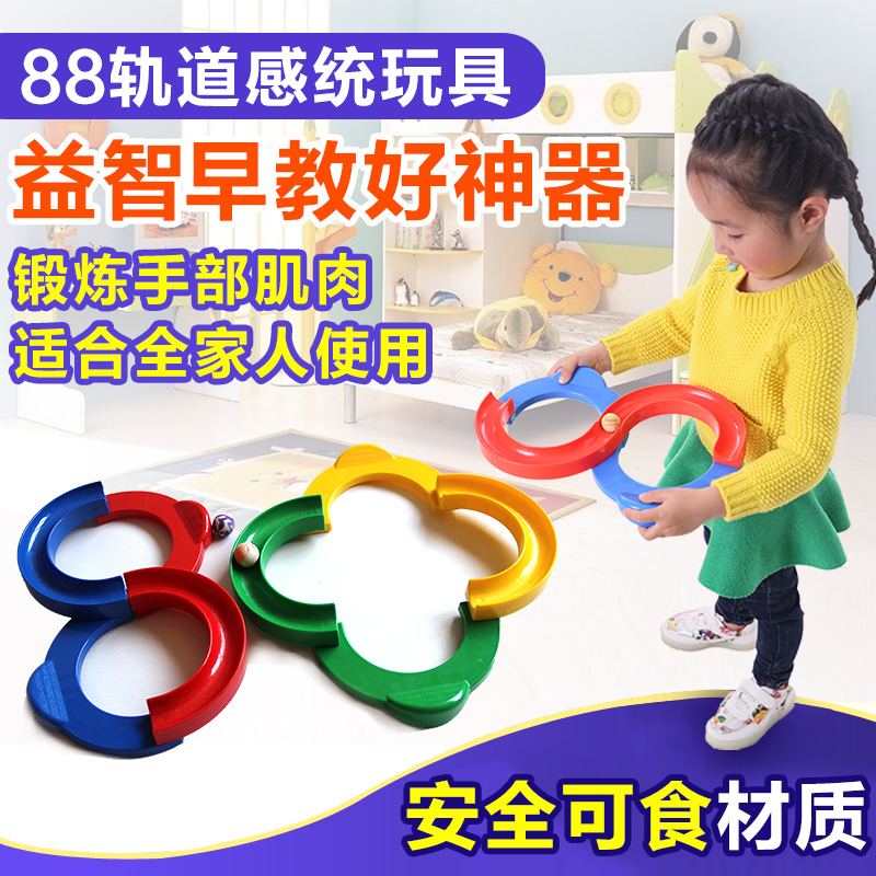感统训练器材教具玩具88轨道注意力训练幼儿园手眼协调自闭症儿童