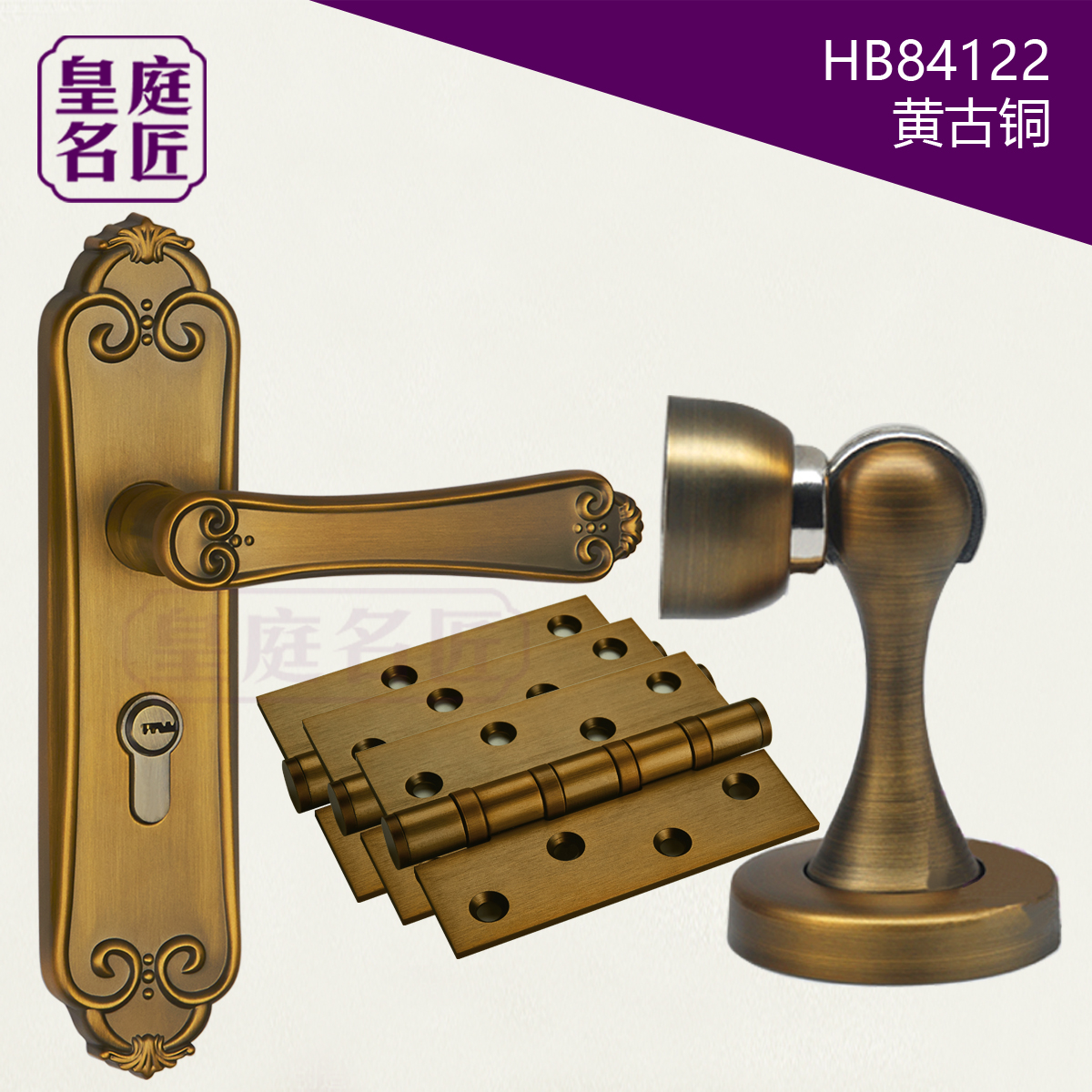 新中式门锁 仿古室内执手房门锁 实木门内门锁黄古铜 HB84122套装