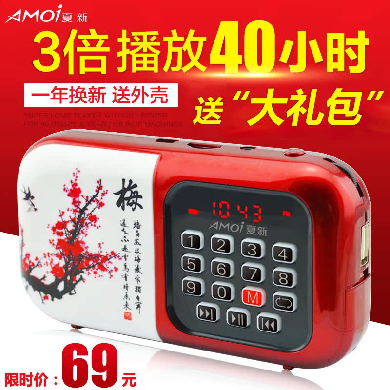 Amoi/夏新 S3 老人收音机插U盘插卡音箱便携MP3随身听可充电音响