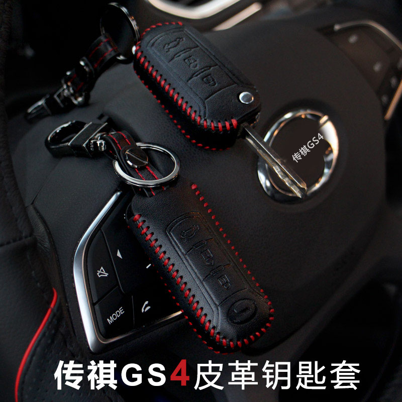 专用于广汽传祺GS4钥匙包 传奇GS5速博GA3S视界GA6折叠智能钥匙套