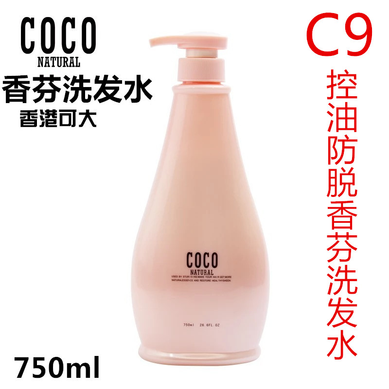 COCO洗发水 水润蛋白控油防掉发香芬洗发乳750ml 控油防脱C9