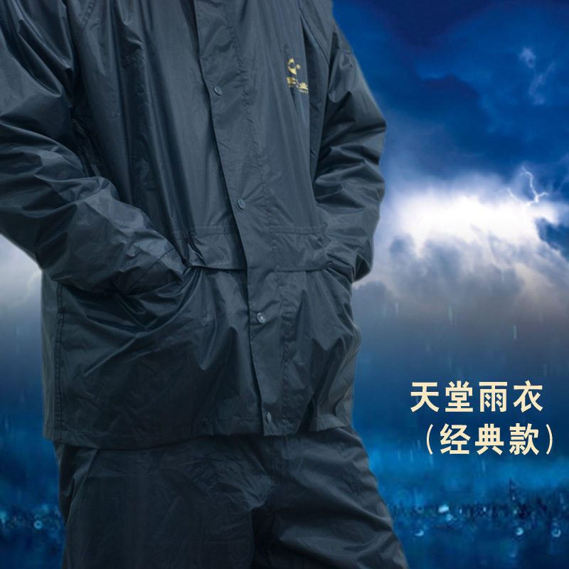 丰威劳保正品天堂牌雨衣经典款藏青色雨衣 户外专用 高档雨衣